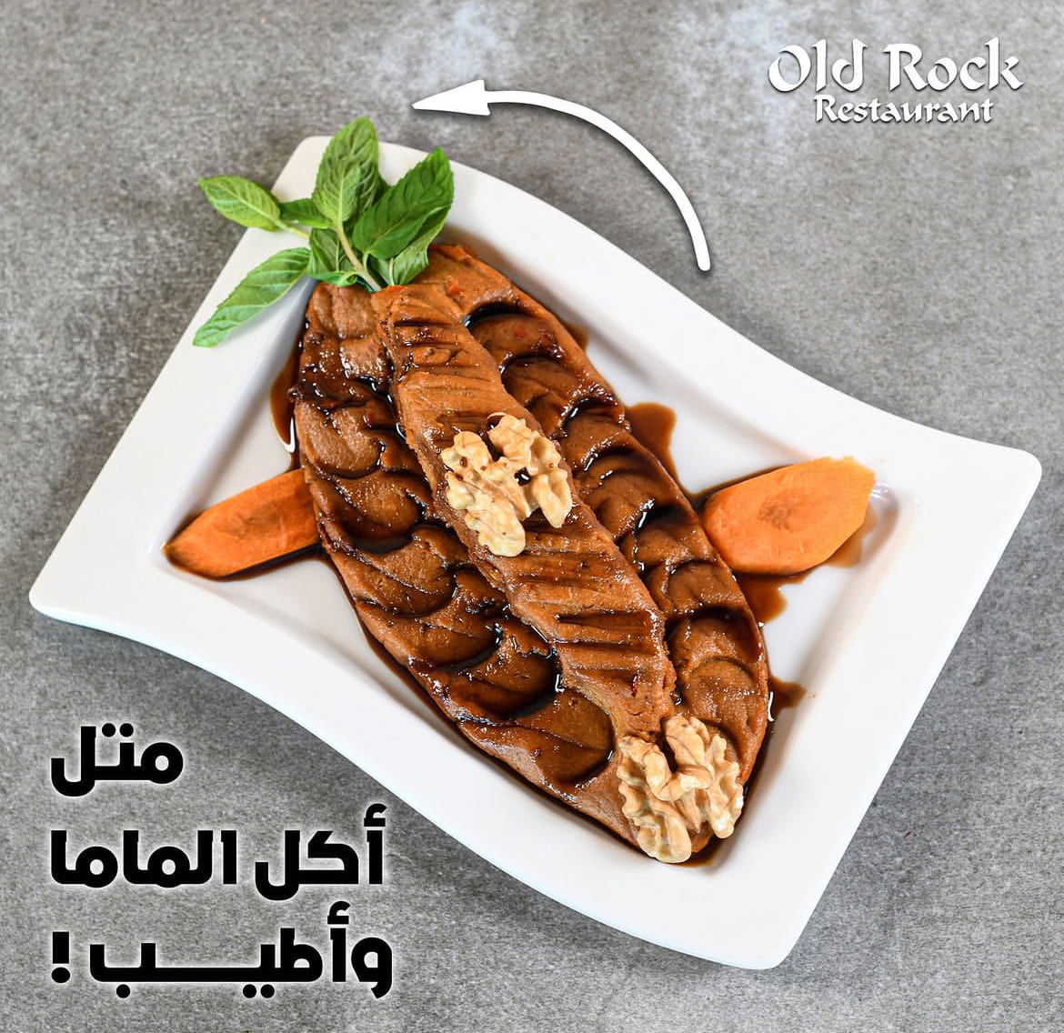 مطعم اولد روك